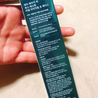 [NEW 탄력유턴 아이크림] AHC 유스 래스팅 리얼 아이크림 포 페이스 — 4.5점을 준 리뷰어가 2021년 2월 올린 사용 사진