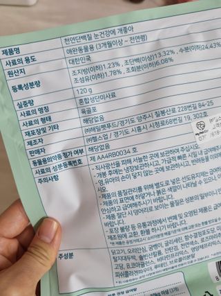 My Pet Care 천연단백질 눈건강에 개좋아 — 5점을 준 리뷰어가 2021년 4월 올린 사용 사진