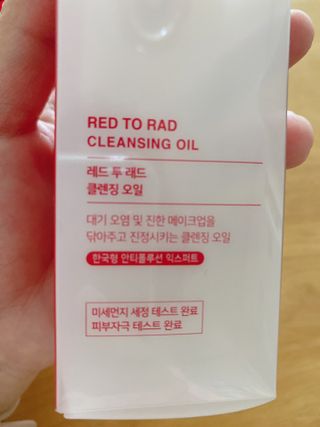 레드투래드 안티더스트 클렌징 오일 150ml — 4점을 준 리뷰어가 2021년 8월 올린 사용 사진
