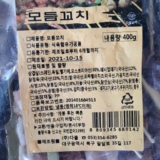 [다물꼬치] 모듬꼬치 10개 +데리야끼소스120g+매운고추소스120g — 5점을 준 리뷰어가 2021년 10월 올린 사용 사진