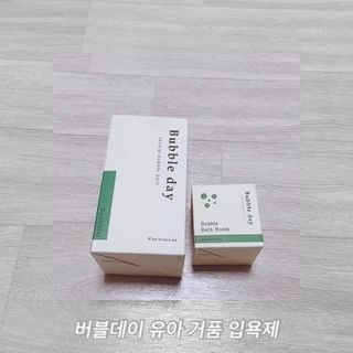 버블데이 아로마/과일 거품 입욕제 — 5점을 준 리뷰어가 2021년 7월 올린 사용 사진