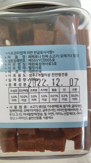 페페로니 진짜 오메가3 연어+소고기 180g+180g — 5점을 준 리뷰어가 2021년 7월 올린 사용 사진