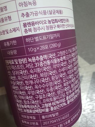[몸엔용] 전국 이마트 런칭 신상, 아침을 깨우는 녹용 아침녹용 10g x 28포 — 5점을 준 리뷰어가 2021년 7월 올린 사용 사진