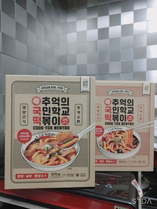 추억의 국민학교 떡볶이 국떡 뉴트로 5종 — 5점을 준 리뷰어가 2021년 8월 올린 사용 사진