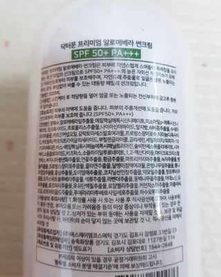 [닥터문] 프리미엄 알로에베라 선크림 500ml — 5점을 준 리뷰어가 2022년 6월 올린 사용 사진