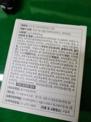 잇츠핏 프로바이오틱스 키즈 유산균 — 5점을 준 리뷰어가 2021년 3월 올린 사용 사진