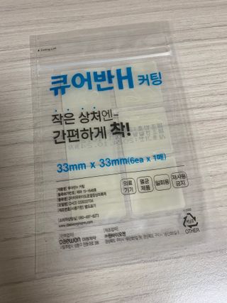 [큐어반H 커팅] 간편하게 떼서 쓰는 자외선차단 습윤밴드 (1팩/30매입) — 5점을 준 리뷰어가 2022년 10월 올린 사용 사진