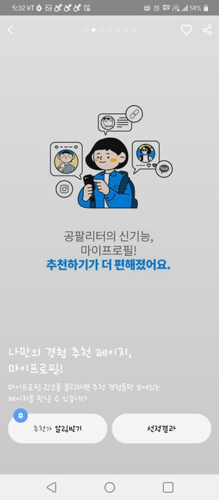 0.8L 마케팅팀 나만의 슬기로운 공팔추천생활 — 5점을 준 리뷰어가 2021년 8월 올린 사용 사진