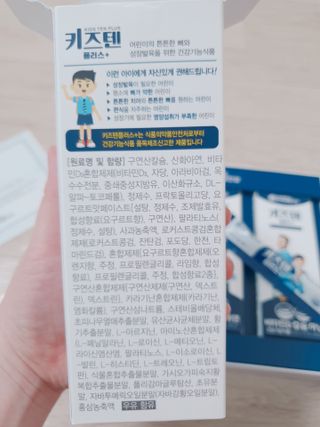 키즈텐플러스 연세 키즈텐 플러스 1개월 — 4점을 준 리뷰어가 2021년 4월 올린 사용 사진