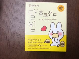 네이처오다 달칩 초코샌드 — 5점을 준 리뷰어가 2021년 2월 올린 사용 사진