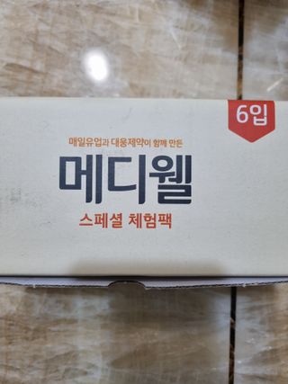 메디웰 살맛나는 캠페인 체험팩 — 5점을 준 리뷰어가 2021년 12월 올린 사용 사진