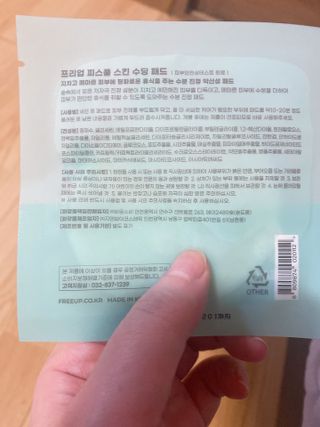프리업 피스풀 스킨 수딩 본품 + 휴대용키트 — 5점을 준 리뷰어가 2023년 6월 올린 사용 사진