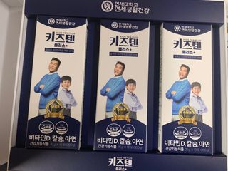 키즈텐플러스 연세 키즈텐 플러스 1개월 — 5점을 준 리뷰어가 2021년 2월 올린 사용 사진