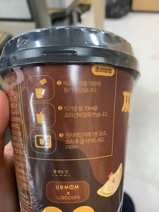 유비쿡 컵떡볶이 매운컵떡볶이2개/ 짜장컵떡볶이 2개  총 4개세트 — 5점을 준 리뷰어가 2021년 2월 올린 사용 사진