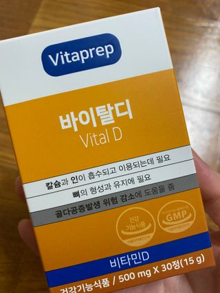 뉴트리션팩토리 비타프렙 바이탈디 비타민D 500mg — 5점을 준 리뷰어가 2021년 10월 올린 사용 사진