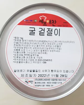 셰프애찬 별미김치 굴겉절이 1kg — 5점을 준 리뷰어가 2022년 11월 올린 사용 사진