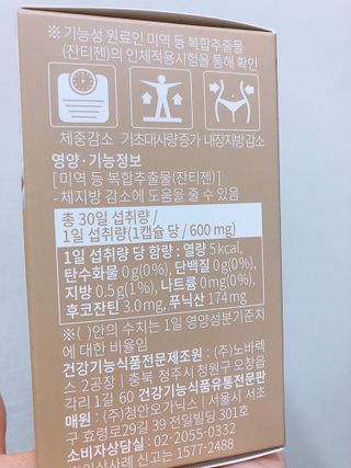 슬림플래닛 잔티젠 600mg 굿밤 다이어트 — 5점을 준 리뷰어가 2021년 9월 올린 사용 사진