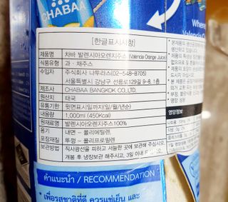 [차바] 발렌시아 오렌지주스 2개 — 5점을 준 리뷰어가 2021년 10월 올린 사용 사진