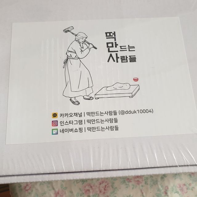 [중소기업유통센터 X 우수소상공인] 떡만사 모찌3종+앙금절편 세트 20개입 리뷰 사진