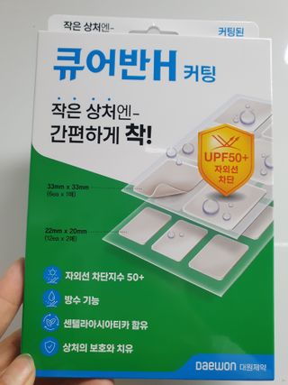 [큐어반H 커팅] 간편하게 떼서 쓰는 자외선차단 습윤밴드 (1팩/30매입) — 4점을 준 리뷰어가 2022년 11월 올린 사용 사진
