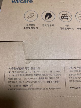 위케어 진짜 산화생분해가 가능한 위생장갑,롤백,지퍼백 친환경 제품 — 5점을 준 리뷰어가 2021년 2월 올린 사용 사진