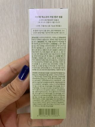 나우 [리브엠] 화해 1등 진정 앰플, 엑소코어 카밍 텐션 앰플 — 5점을 준 리뷰어가 2023년 8월 올린 사용 사진