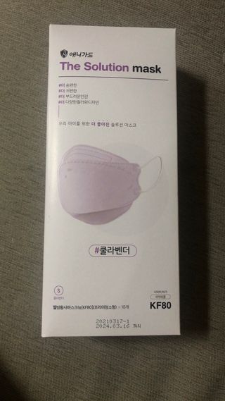 [이지아 마스크] 애니가드 더솔루션마스크, 컬러 5종 [소형] — 4점을 준 리뷰어가 2021년 4월 올린 사용 사진