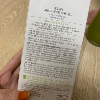 [후르디아] 아보카도 약산성 비건 여성 청결제 — 5점을 준 리뷰어가 2021년 8월 올린 사용 사진