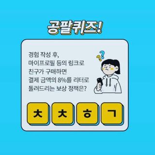 0.8L 마케팅팀 나만의 슬기로운 공팔추천생활 — 5점을 준 리뷰어가 2021년 8월 올린 사용 사진