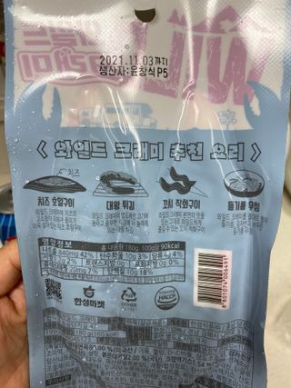 한성기업 와일드 크래미 — 5점을 준 리뷰어가 2021년 10월 올린 사용 사진