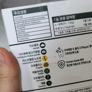 [벳크로스] 덴타스코 강아지 3종 (구강&덴탈, 구강&기침, 구강&장) / 2g x 30 — 5점을 준 리뷰어가 2023년 1월 올린 사용 사진