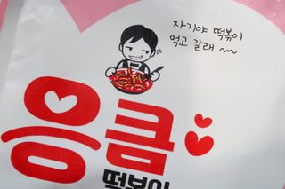 응큼떡볶이 — 5점을 준 리뷰어가 2021년 3월 올린 사용 사진