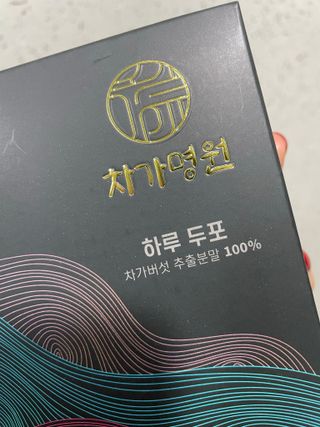 차가명원 차가버섯 프리미엄 추출분말 10일분(20포) — 5점을 준 리뷰어가 2022년 6월 올린 사용 사진