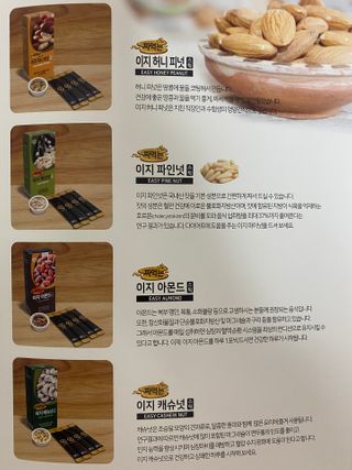 짜먹는 이지견과 짜먹는 이지아몬드, 짜먹는 이지허니피넛, 짜먹는 이지캐슈넛 각 10g X  10포 — 5점을 준 리뷰어가 2021년 2월 올린 사용 사진