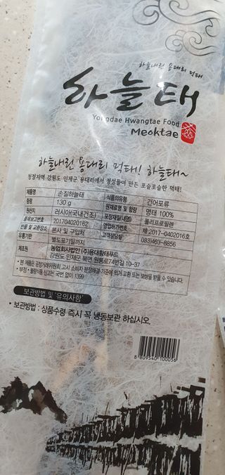 [오늘바스켓] 용대리 손질하늘태 130g — 5점을 준 리뷰어가 2021년 5월 올린 사용 사진
