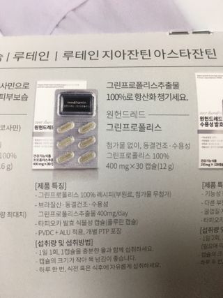 메디타민 원헌드레드 그린프로폴리스 — 4점을 준 리뷰어가 2021년 10월 올린 사용 사진