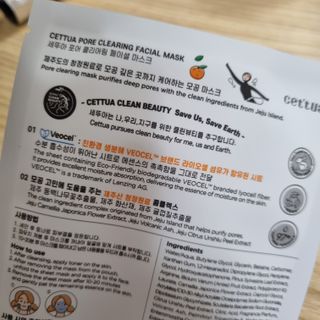 세뚜아(Cettua) [세뚜아] 포어 클리어링 마스크 Cettua Pore Clearing facial mask 5매 — 4점을 준 리뷰어가 2024년 4월 올린 사용 사진