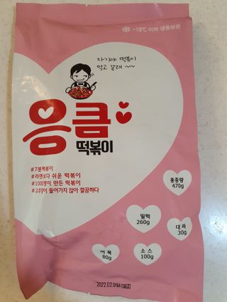 응큼떡볶이 — 5점을 준 리뷰어가 2021년 3월 올린 사용 사진