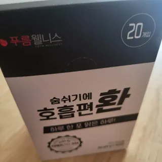 푸름웰니스 부아메라 프로폴리스 도라지 호흡편환 20포 — 5점을 준 리뷰어가 2022년 2월 올린 사용 사진