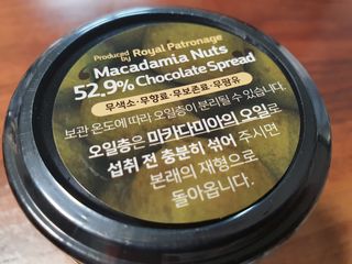 도이퉁 마카다미아 스프레드 200g 오리지널 초콜릿 — 4점을 준 리뷰어가 2021년 3월 올린 사용 사진