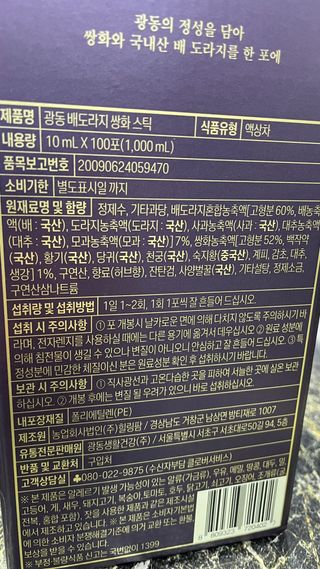 광동생활건강 나우 [광동] 배도라지 쌍화스틱 10mL x 100포 — 5점을 준 리뷰어가 2023년 11월 올린 사용 사진