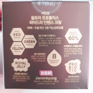 자민경 크레마카라콜 울트라 프로폴리스 하이드라 인텐스 크림 50ml — 5점을 준 리뷰어가 2021년 1월 올린 사용 사진