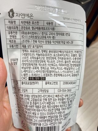 자연에온 마시는 프로틴 고함량 균형단백질 음료 포스틴 125ml 10개입 1BOX — 3.5점을 준 리뷰어가 2021년 5월 올린 사용 사진