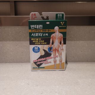 반테린서포터 손목 — 5점을 준 리뷰어가 2021년 5월 올린 사용 사진