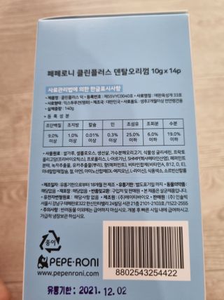 페페로니 클린플러스 덴탈오리껌 10g x 14p — 3.5점을 준 리뷰어가 2021년 7월 올린 사용 사진