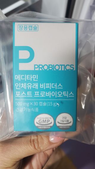 메디타민 인체유래 비피더스 포스트 프로바이오틱스 — 4.5점을 준 리뷰어가 2021년 5월 올린 사용 사진