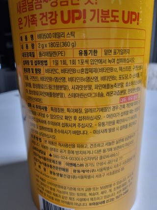 광동생활건강 [광동] 제니비타민C 비타500데일리스틱 180포+제니등신대+제니스티커 — 5점을 준 리뷰어가 2021년 12월 올린 사용 사진