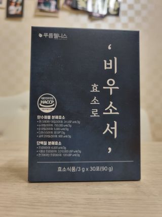 [푸름웰니스] 효소로 비우소서 1개월분-30포 — 4.5점을 준 리뷰어가 2021년 12월 올린 사용 사진