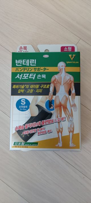반테린서포터 손목 — 4점을 준 리뷰어가 2021년 3월 올린 사용 사진