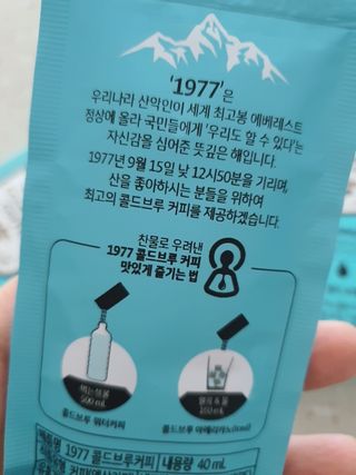 여우두마리 1977 콜드브루 스틱 더치커피 루후 커피팩토리 — 5점을 준 리뷰어가 2021년 2월 올린 사용 사진